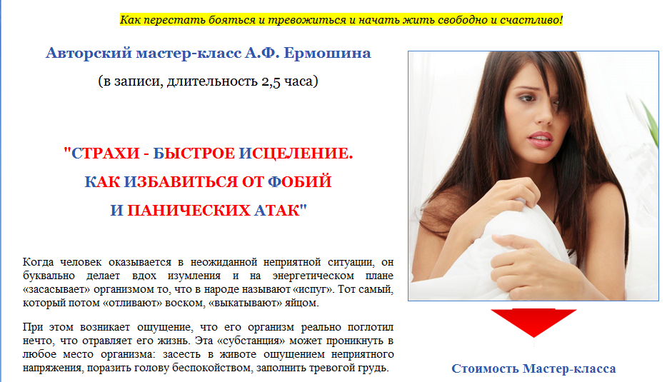 Страхи - быстрое исцеление. Как избавиться от фоби_0.png